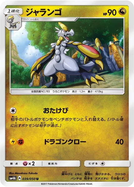 Hakamo-o card image