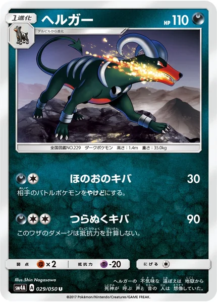 Houndoom card image