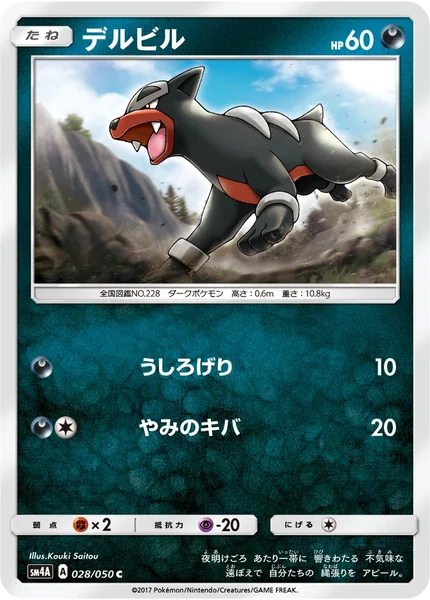 Houndour card image