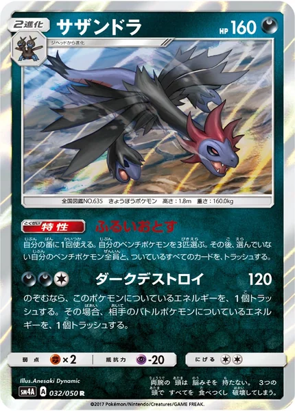 Hydreigon card image