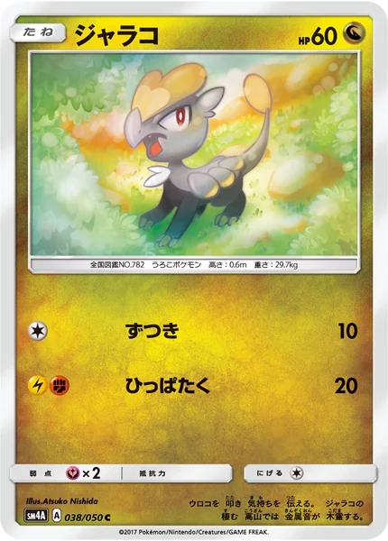 Jangmo-o card image