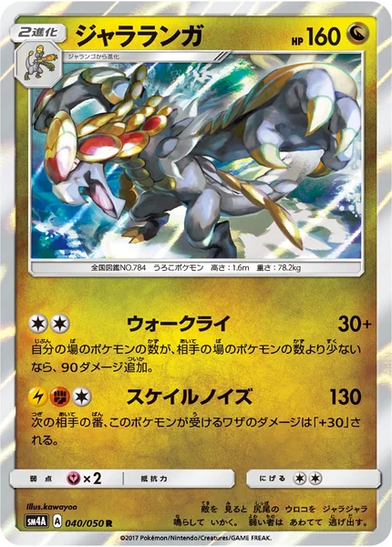Kommo-o card image