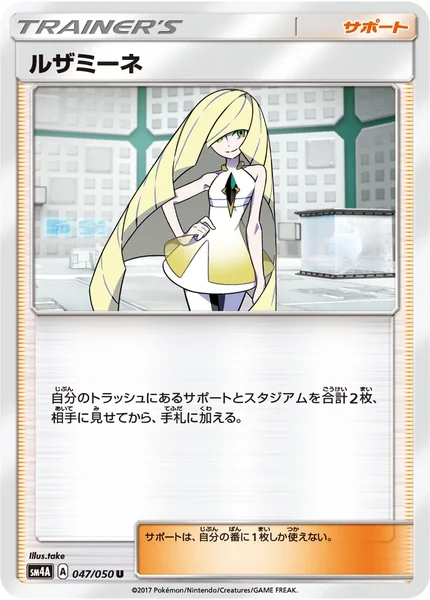 Lusamine card image
