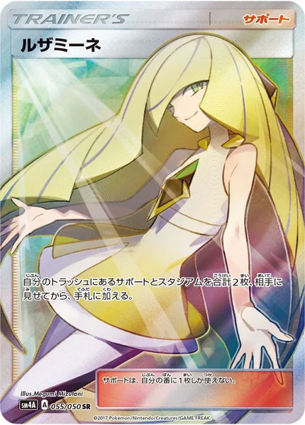 Lusamine card image