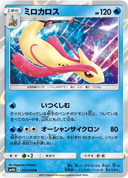 Milotic card image