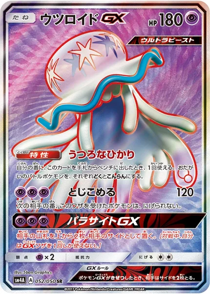 Nihilego GX card image
