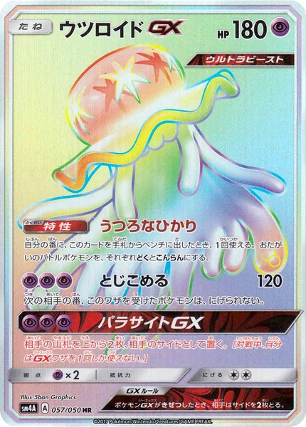 Nihilego GX card image