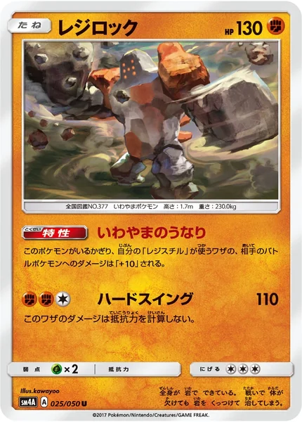 Regirock card image