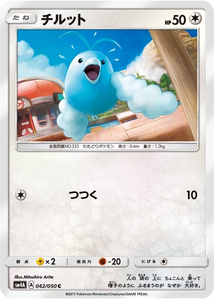 Swablu card image