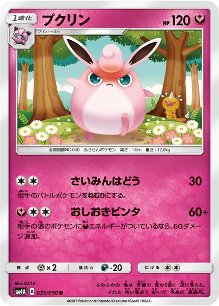 Wigglytuff card image