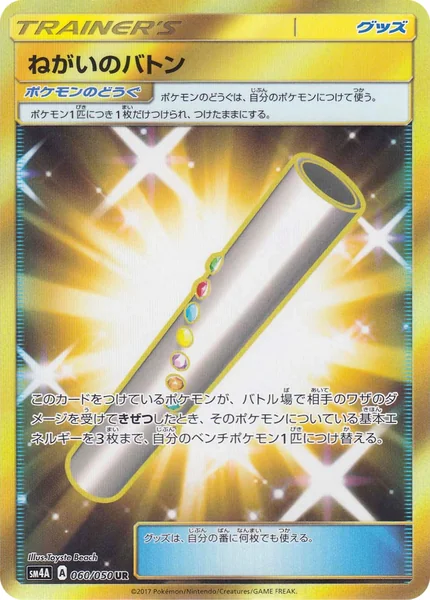 Wishful Baton card image