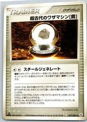 Ancient Technical Machine card image