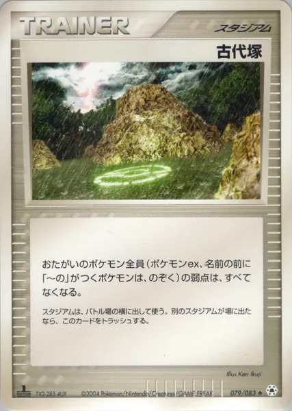 Ancient Tomb card image