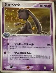 Banette card image