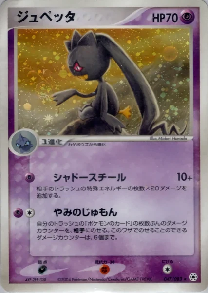 Banette card image