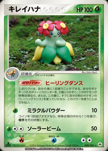 Bellossom card image