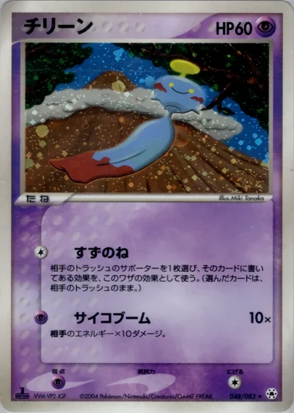 Chimecho card image
