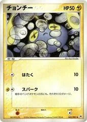 Chinchou card image