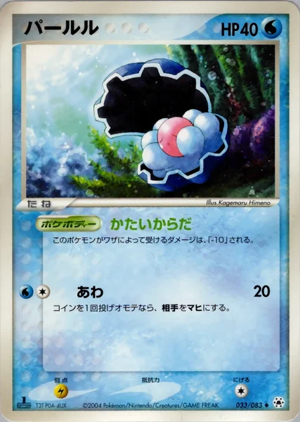 Clamperl card image