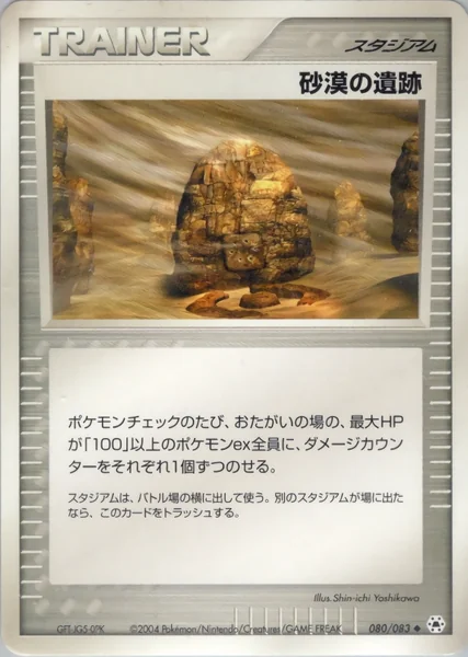 Desert Ruins card image
