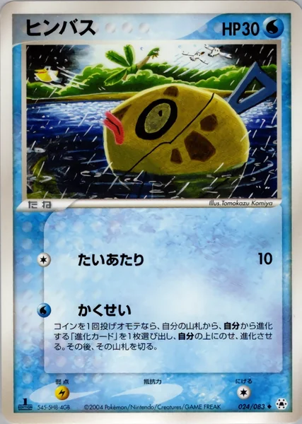 Feebas card image