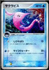 Gorebyss card image