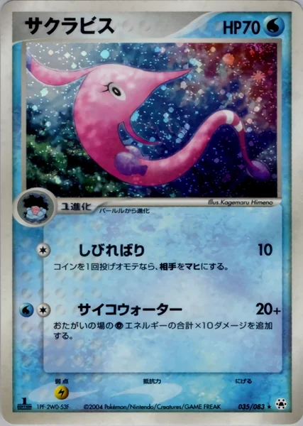 Gorebyss card image