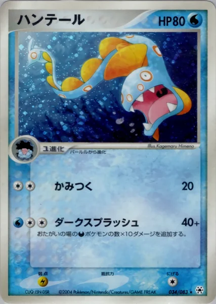 Huntail card image