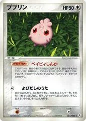 Igglybuff card image