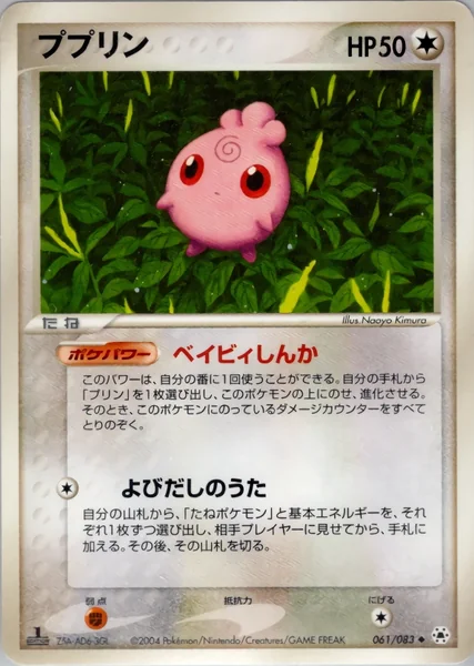 Igglybuff card image