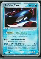 Kyogre ex card image