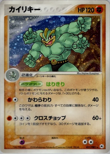 Machamp card image