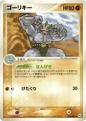 Machoke card image