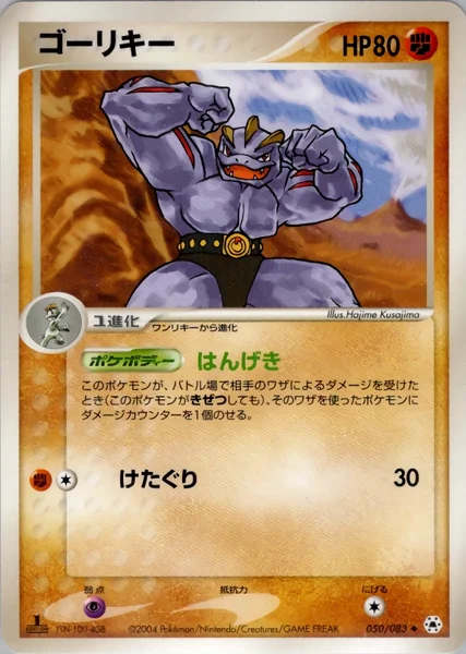 Machoke card image