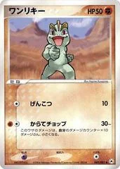 Machop card image