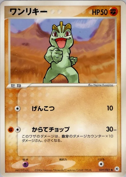 Machop card image
