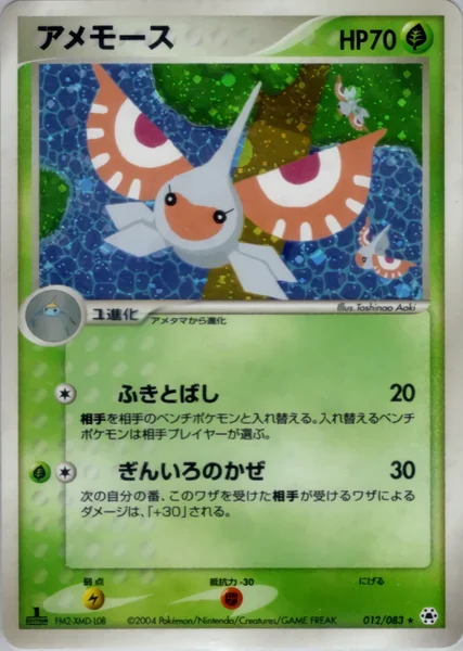 Masquerain card image