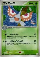Masquerain card image
