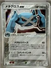 Metagross ex card image
