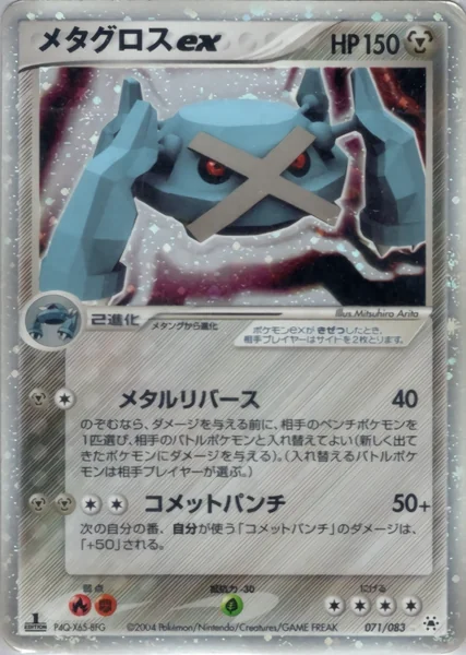 Metagross ex card image