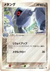 Metang card image
