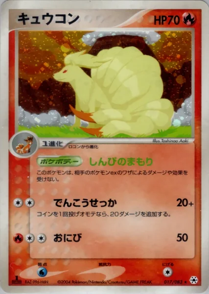 Ninetales card image
