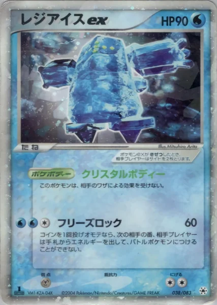 Regice ex card image