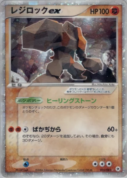 Regirock ex card image