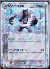 Registeel ex card image