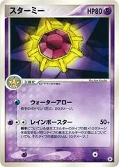 Starmie card image