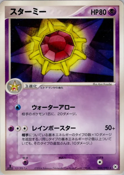 Starmie card image