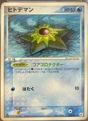 Staryu card image