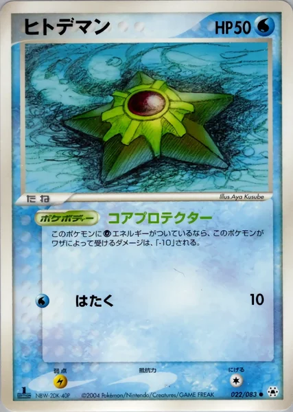 Staryu card image