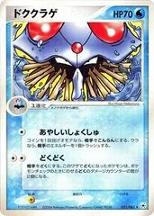 Tentacruel card image